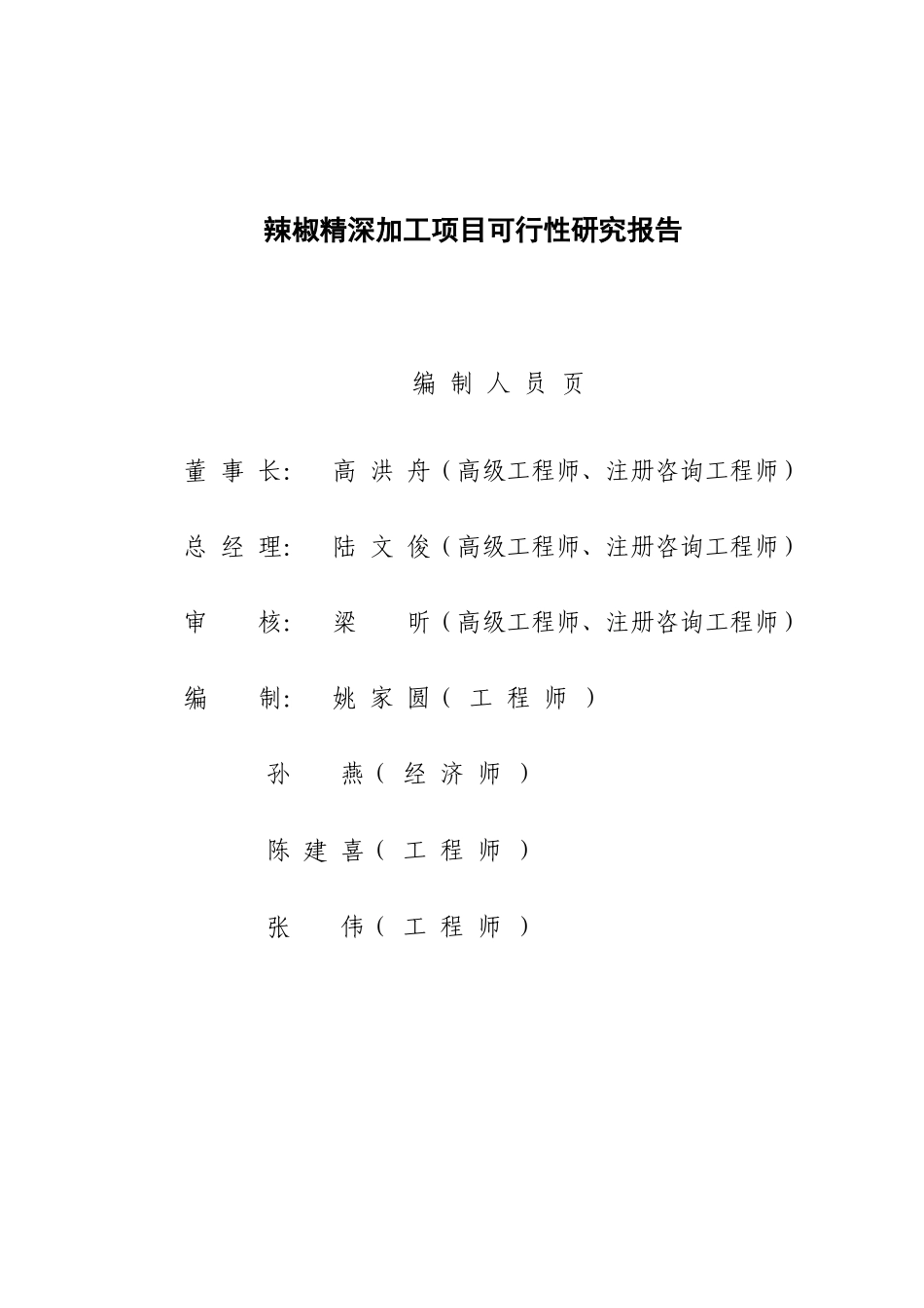 辣椒精深加工项目可行性研究报告_第3页