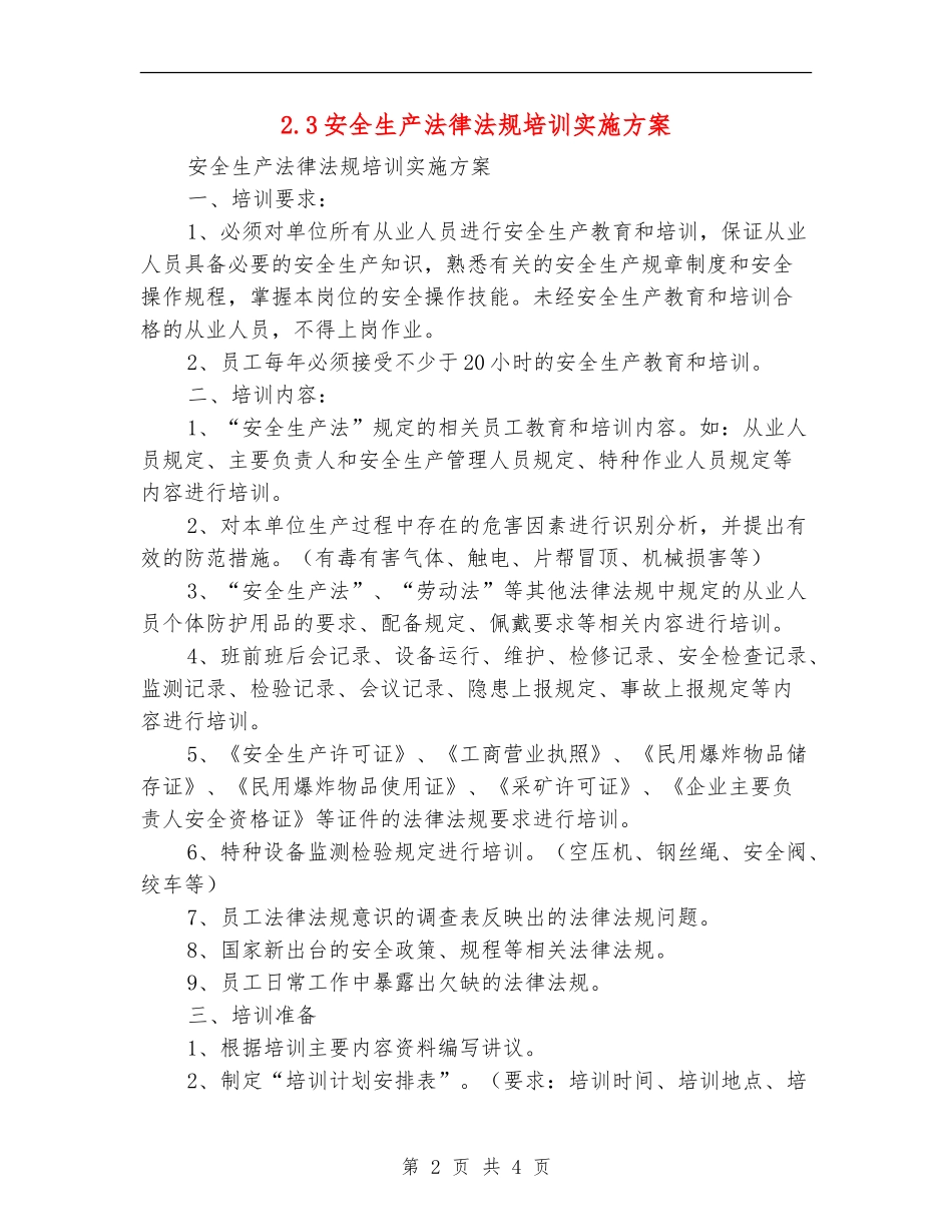 2.3安全生产法律法规培训实施方案_第2页