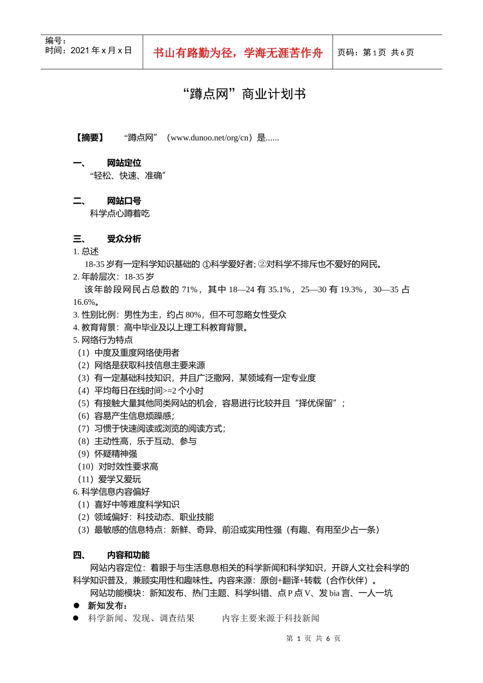 蹲点网商业计划书_第1页