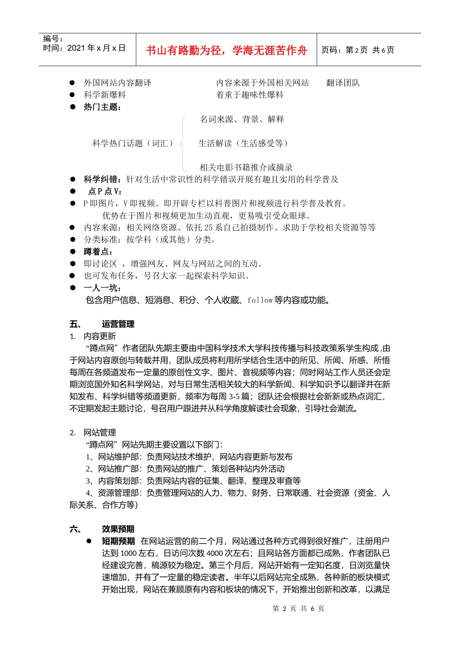 蹲点网商业计划书_第2页