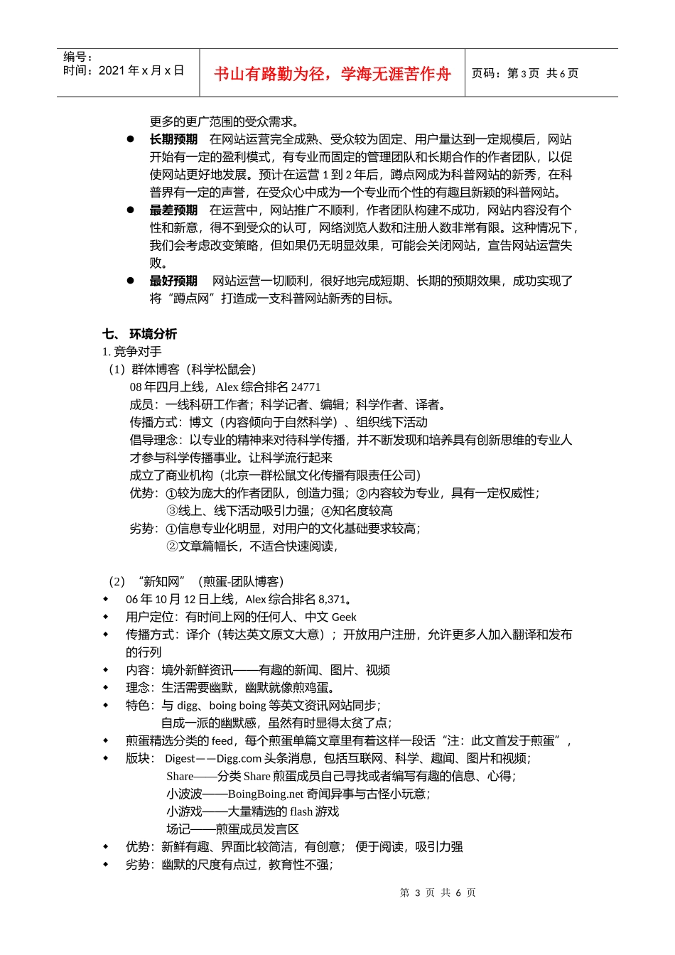 蹲点网商业计划书_第3页