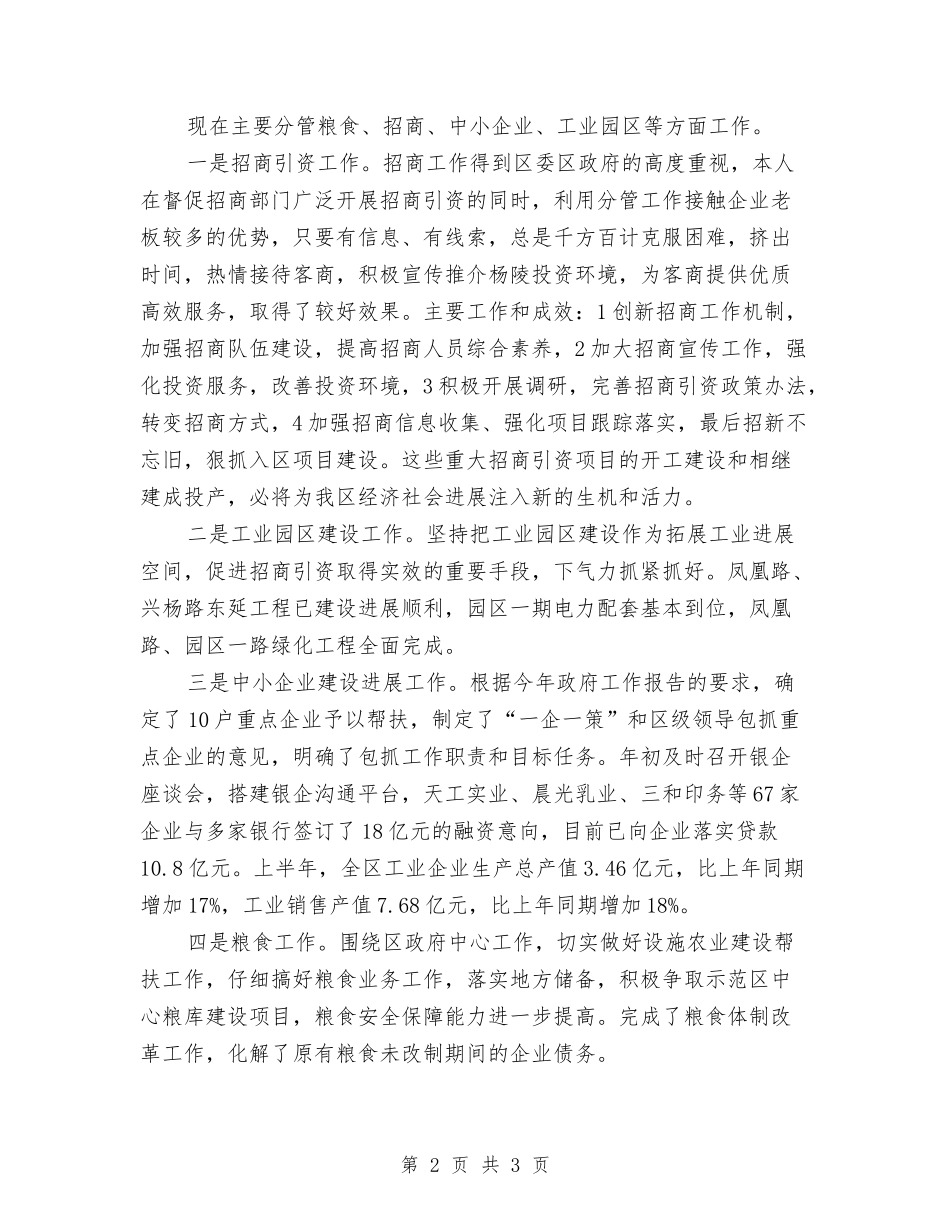 农业分管工作情况汇报_第2页