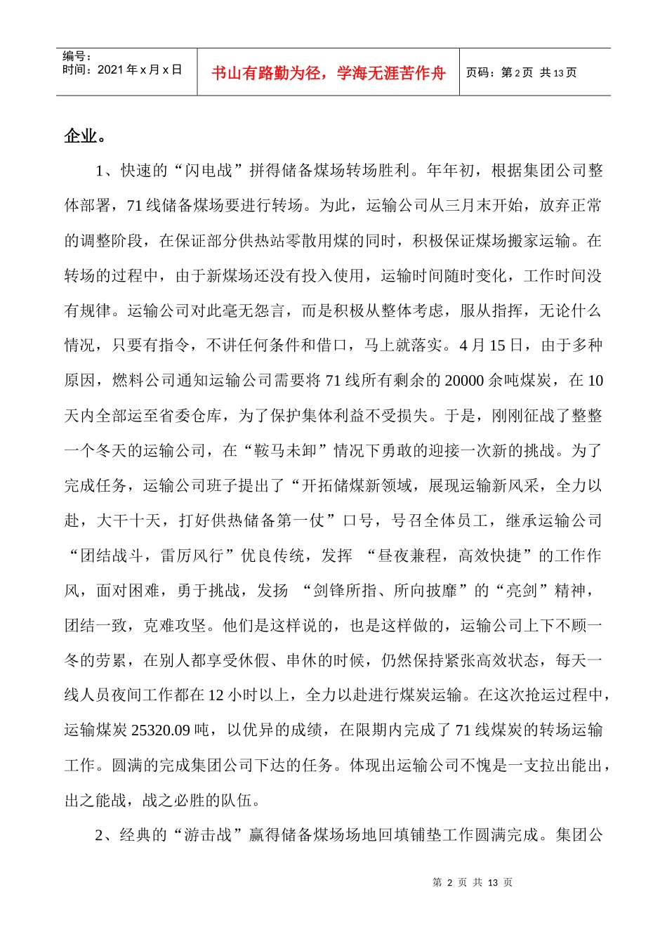 运输公司年度工作总结_第2页