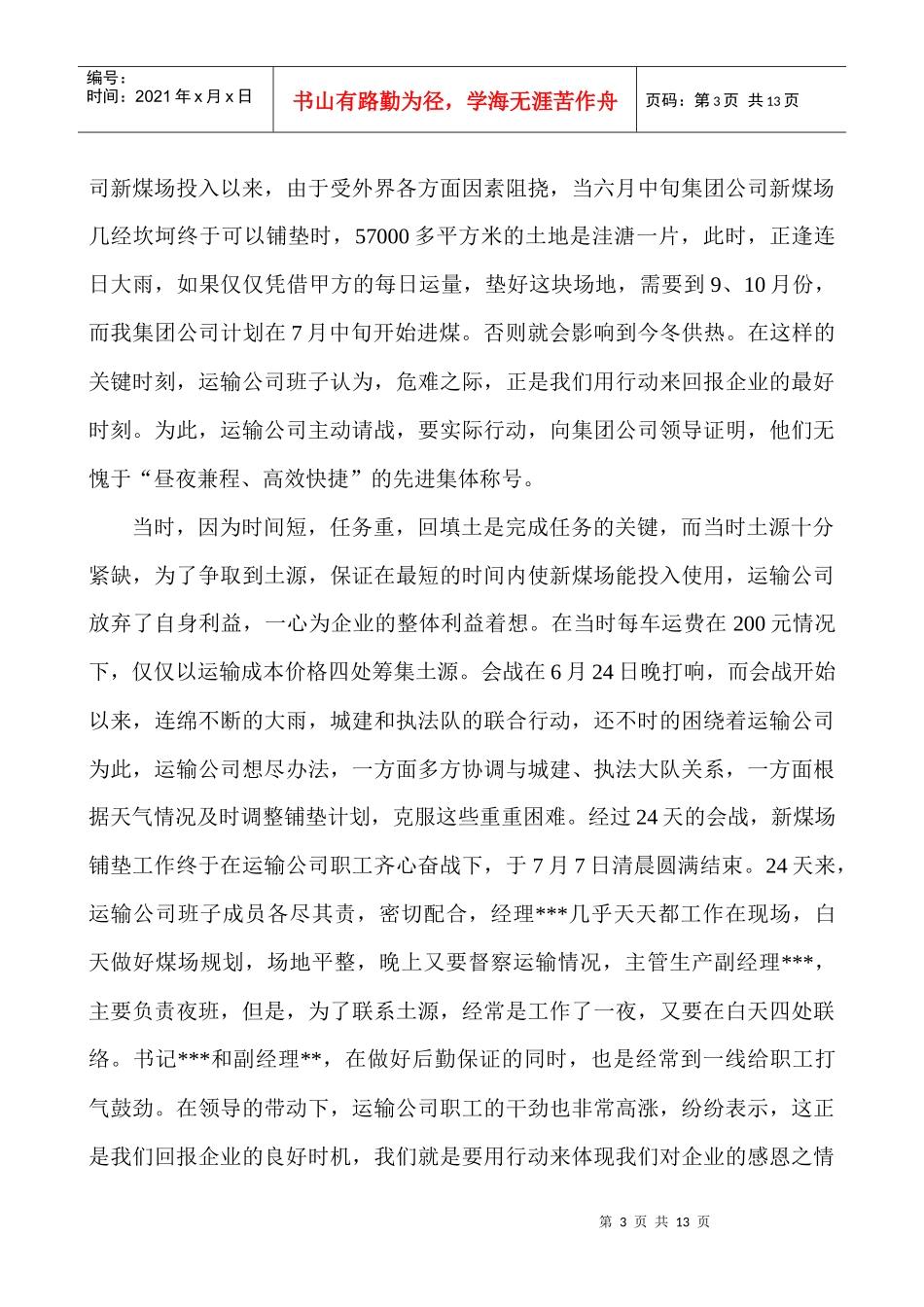 运输公司年度工作总结_第3页