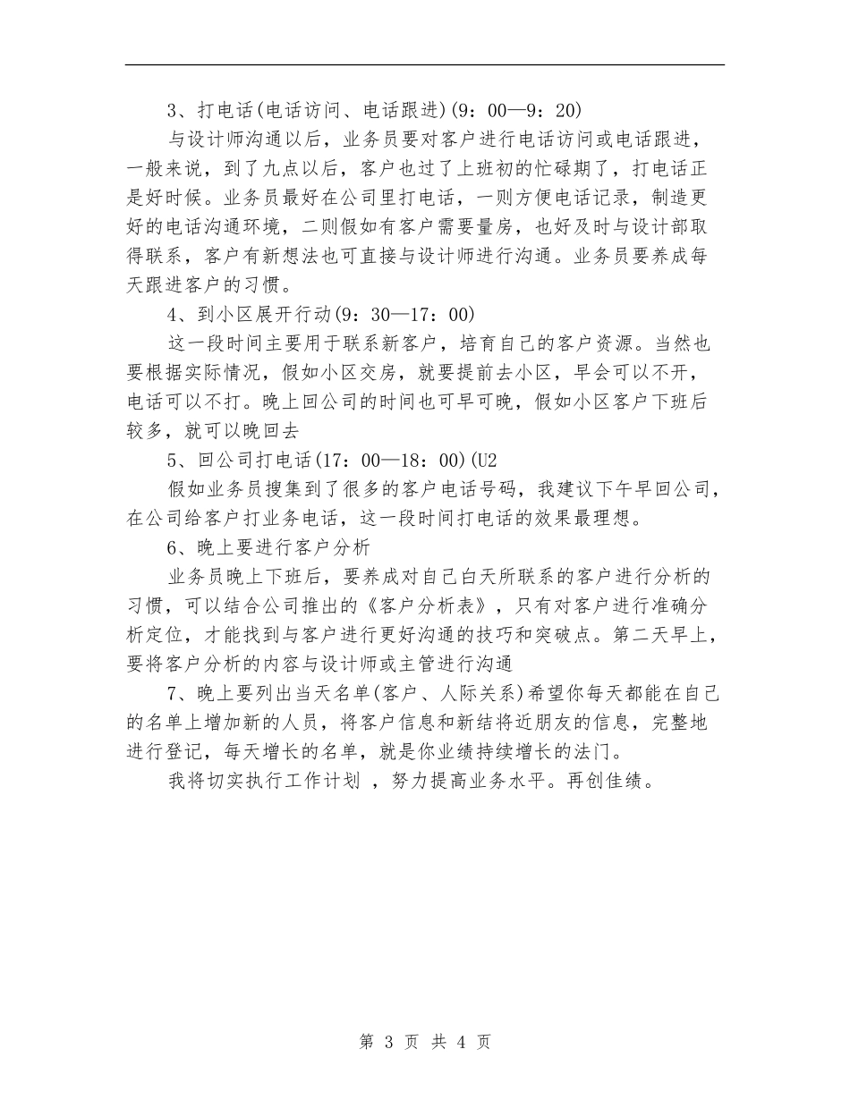优秀业务员工作计划2024年度_第3页