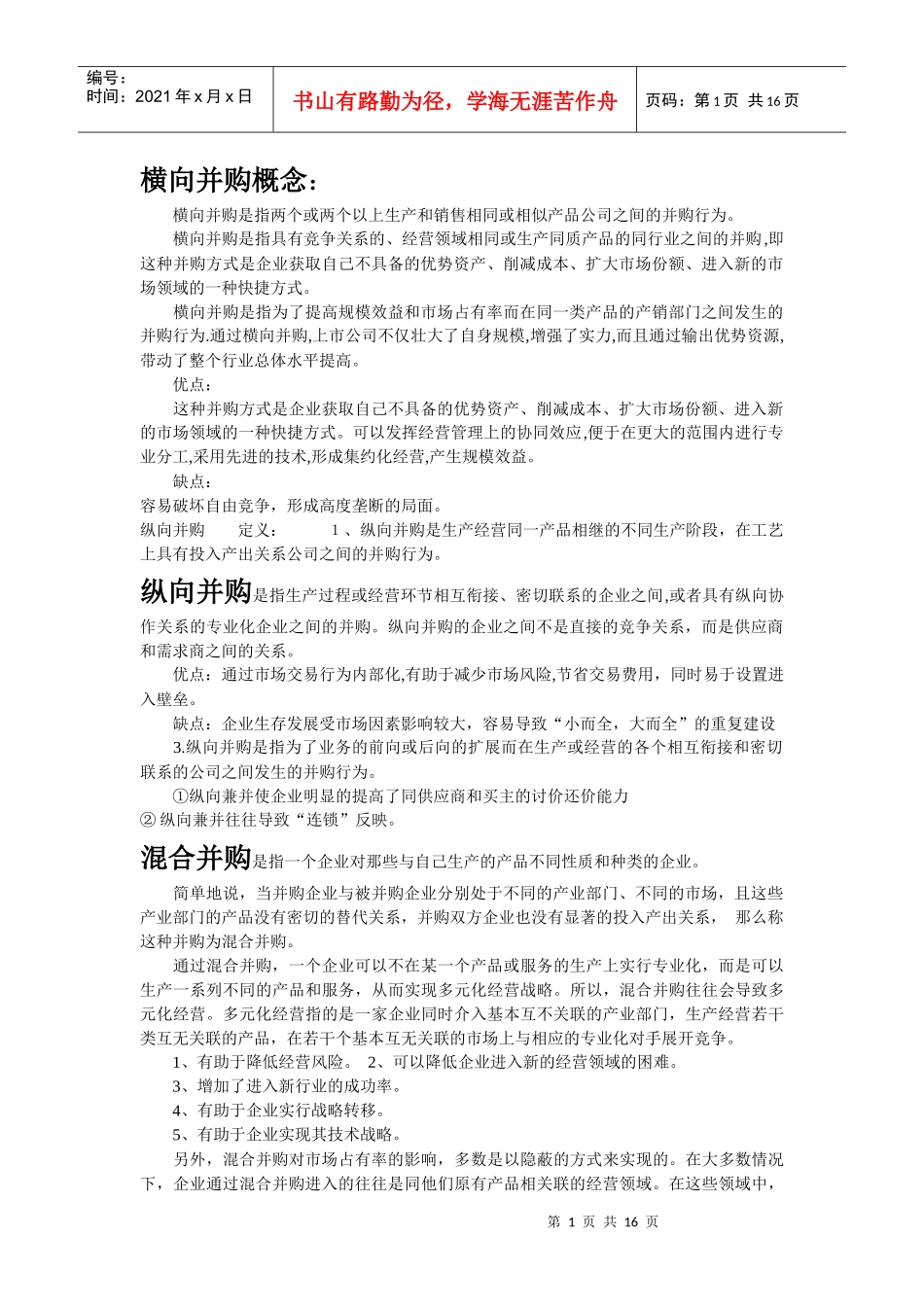 跨国并购4733588639_第1页