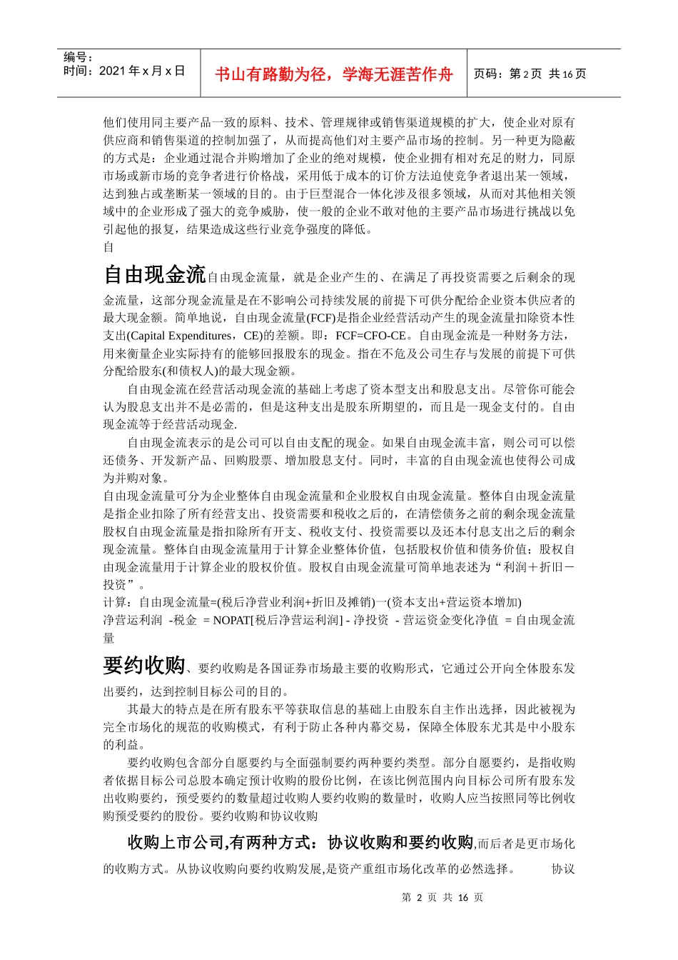 跨国并购4733588639_第2页