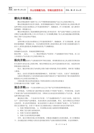 跨国并购4733588639