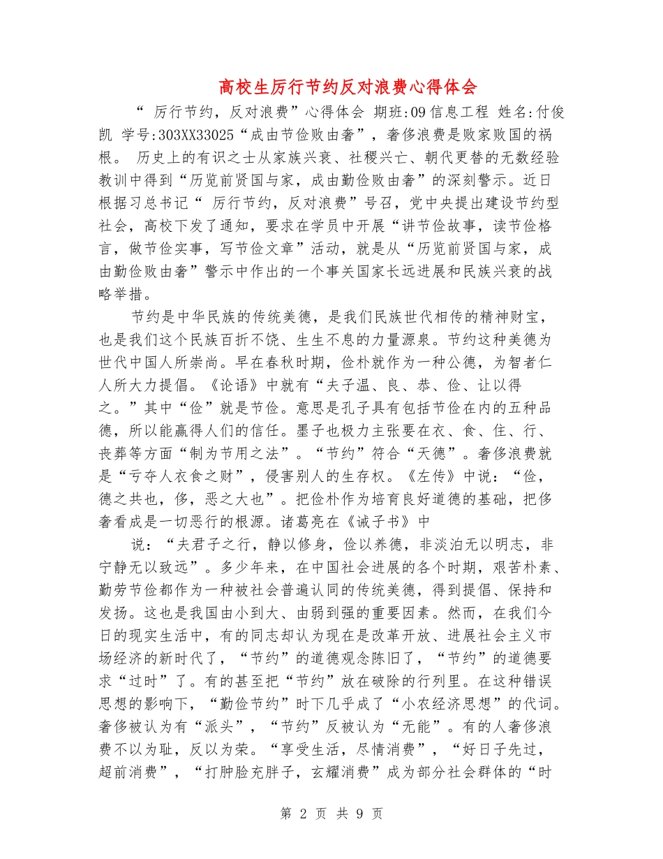 大学生厉行节约反对浪费心得体会_第2页