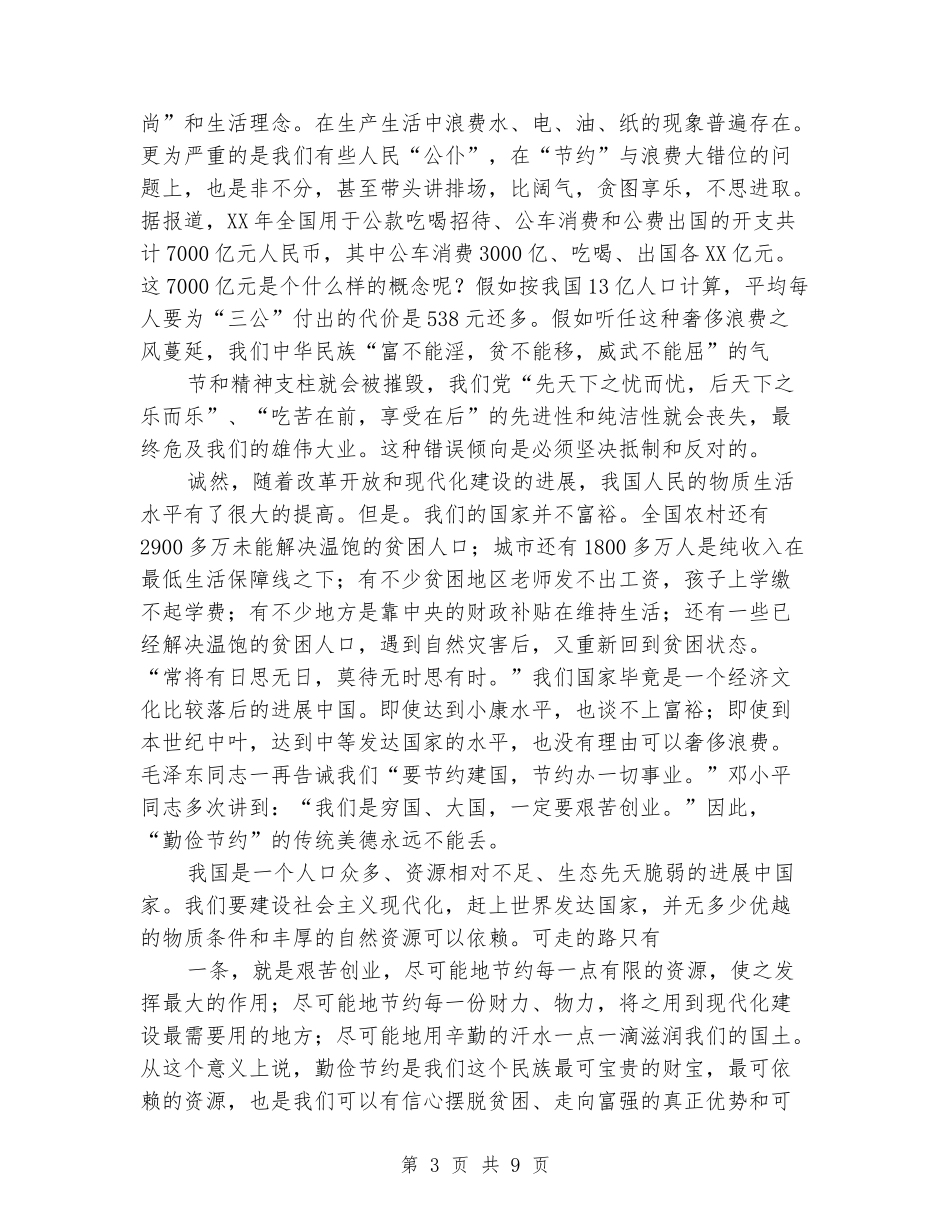 大学生厉行节约反对浪费心得体会_第3页