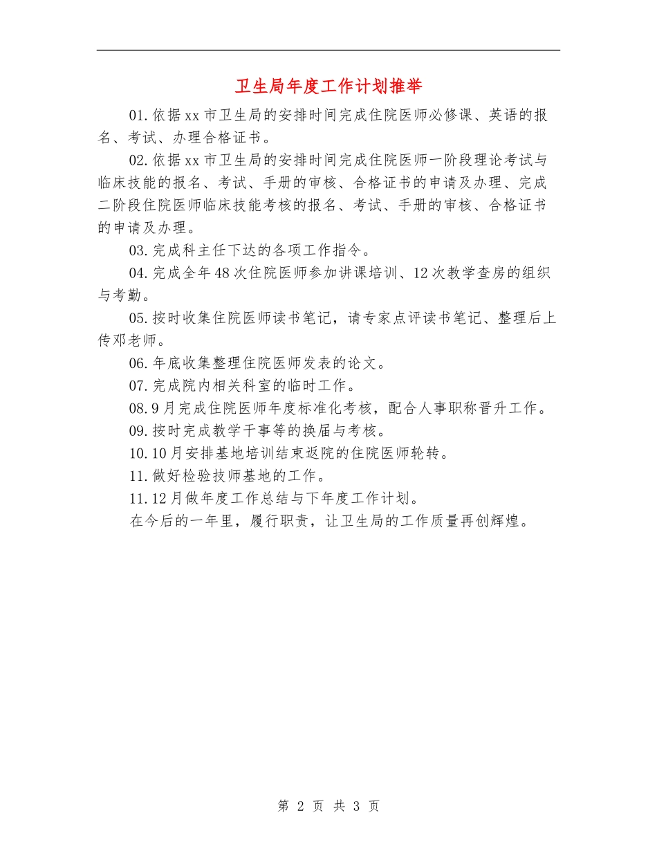卫生局年度工作计划推荐_第2页