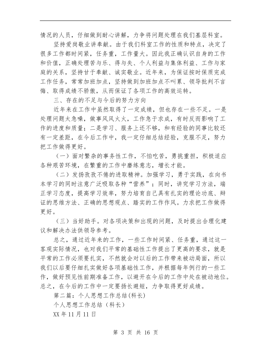 安全科长个人工作总结_第3页