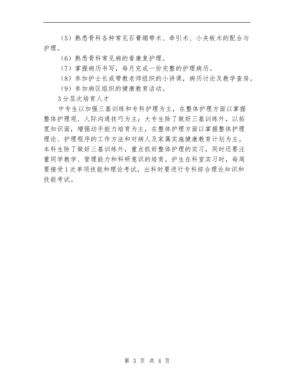 2024年10月下旬骨科医生工作计划_第3页