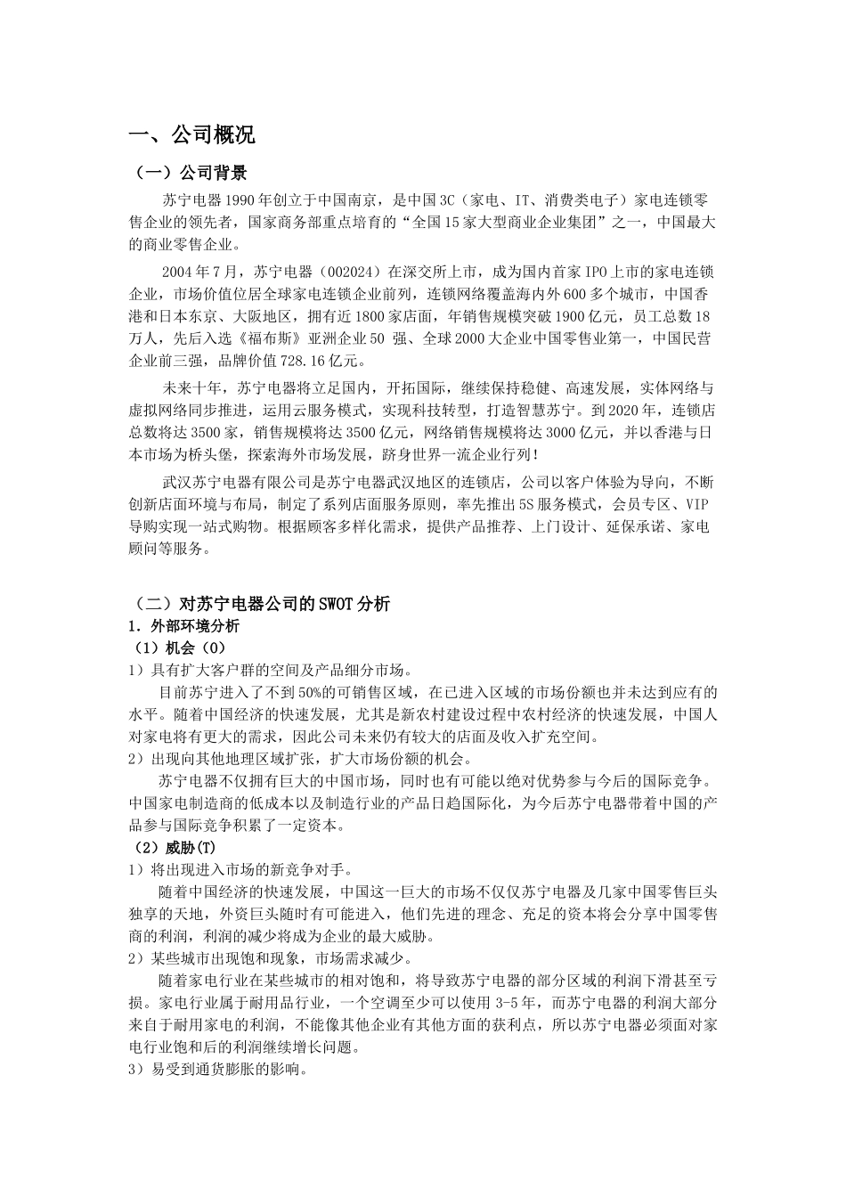 苏宁电器战略规划专员招聘方案_第2页
