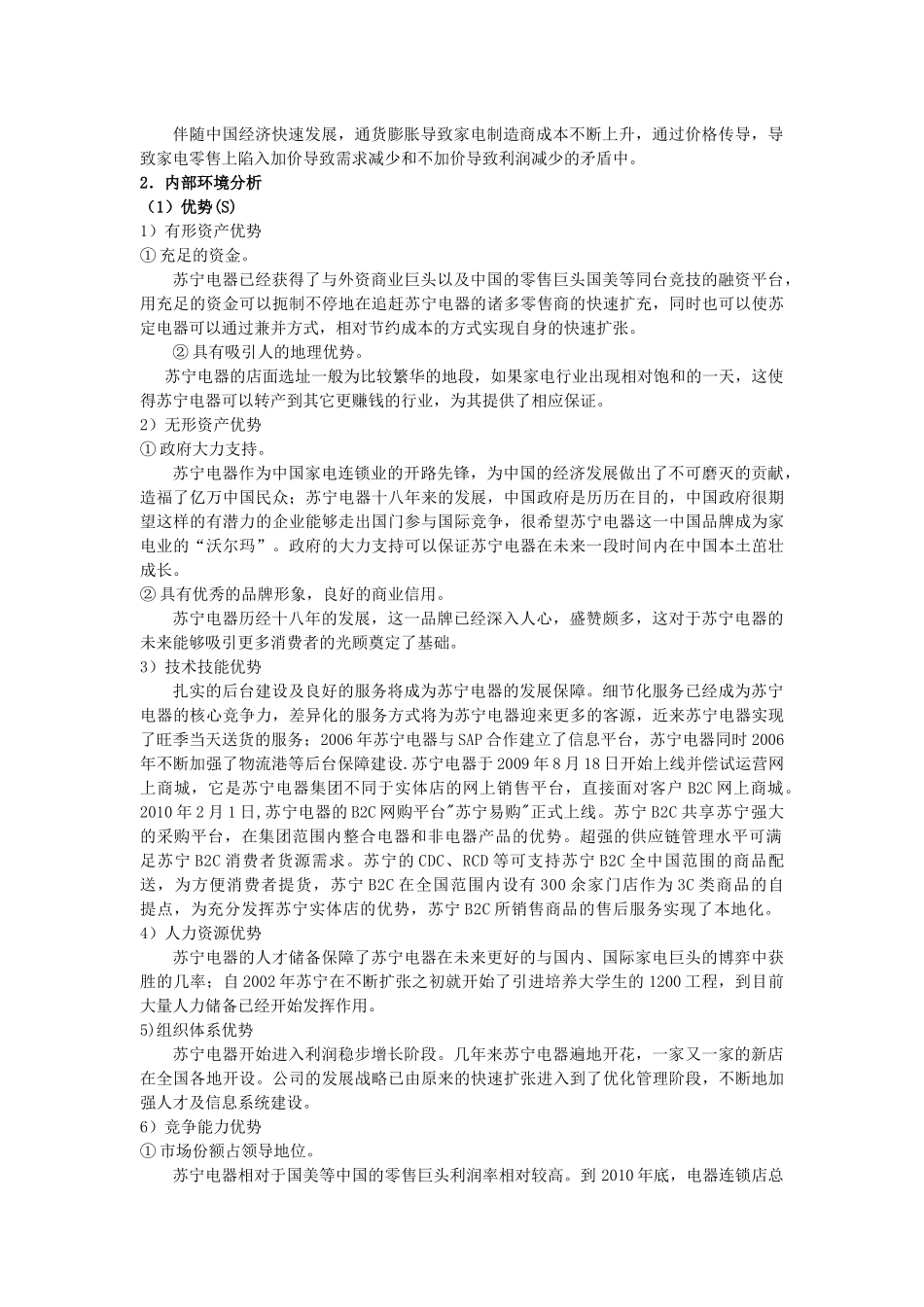 苏宁电器战略规划专员招聘方案_第3页