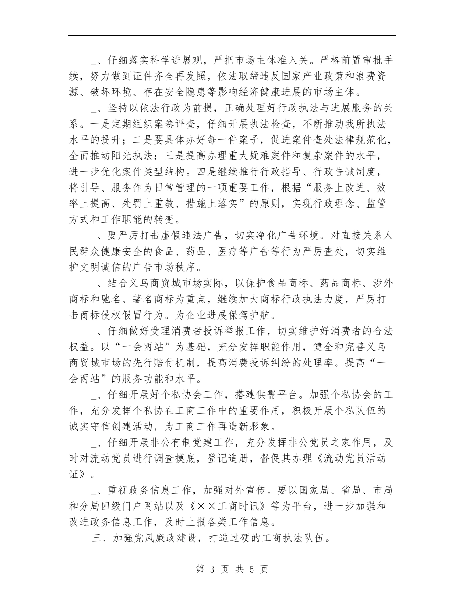 工商所长下半年工作计划_第3页