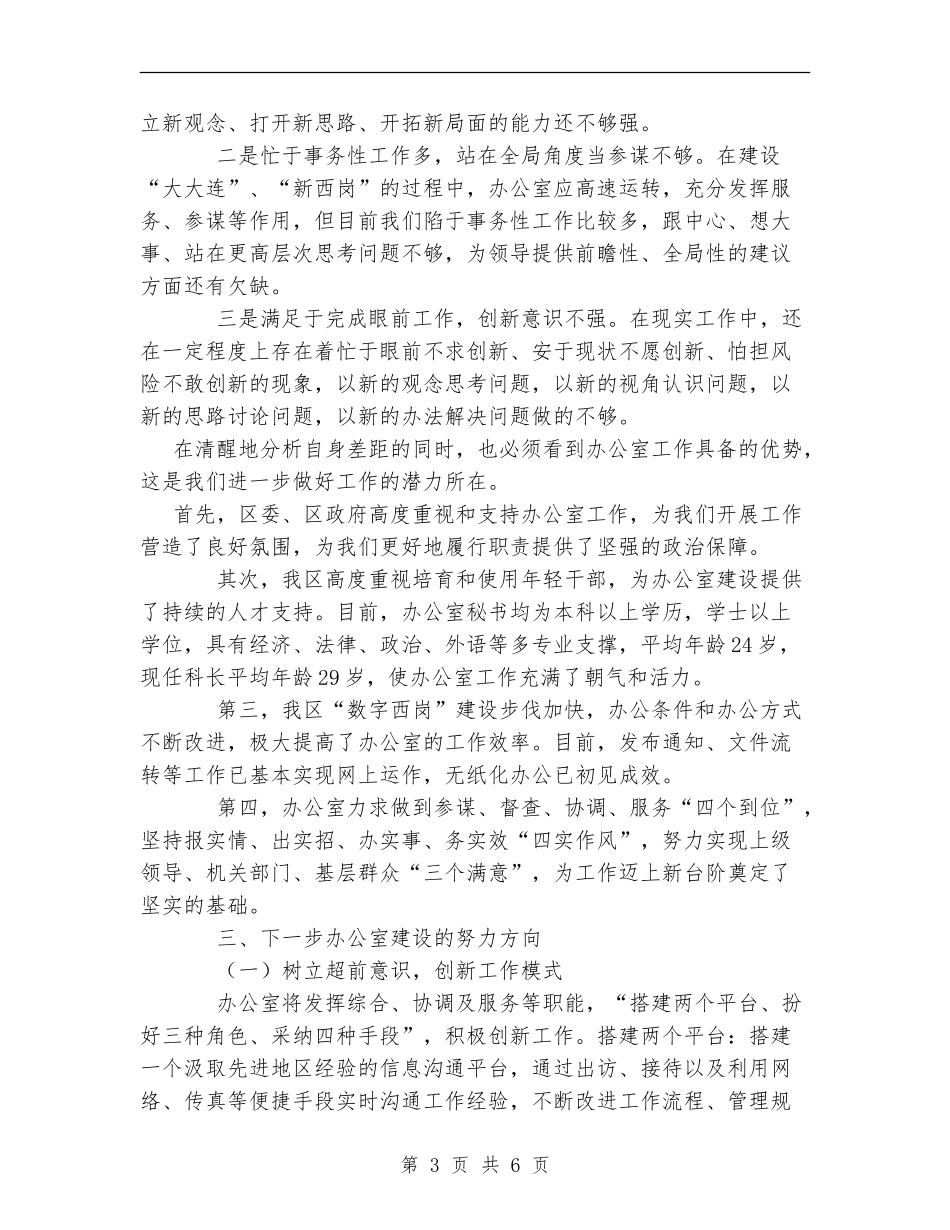 政府办公室工作总结_第3页
