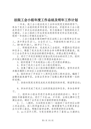 法院工会小组年度工作总结及明年工作计划