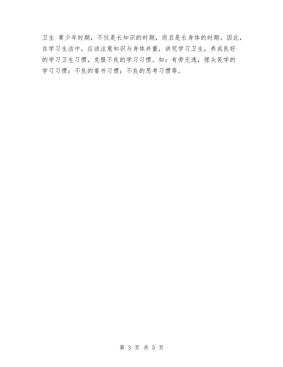 2024年学习习惯培养计划范文与2024年学习委员工作计划范文汇编_第3页