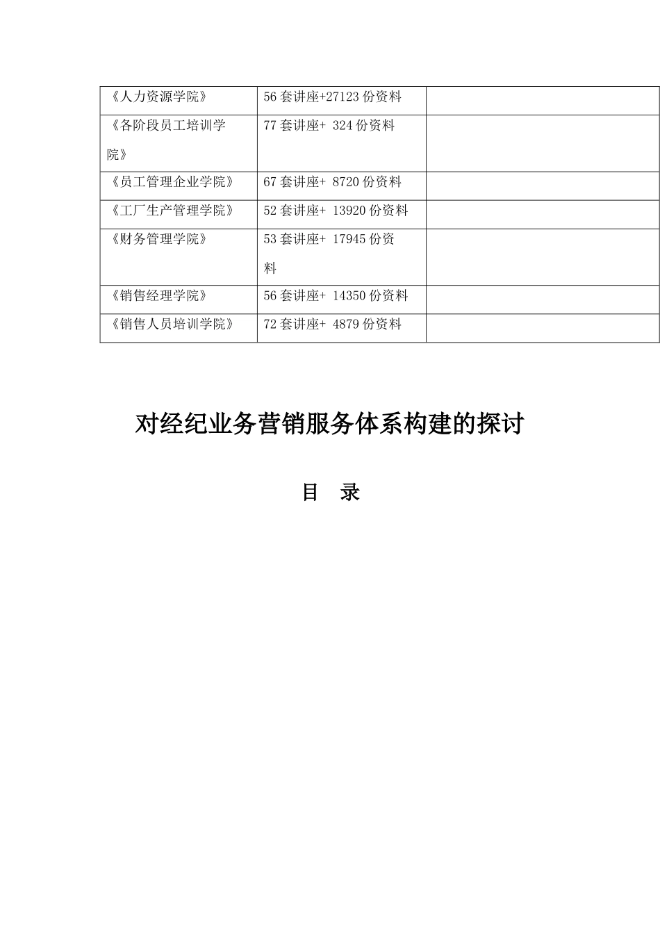 对经纪业务营销服务体系构建的研究_第2页