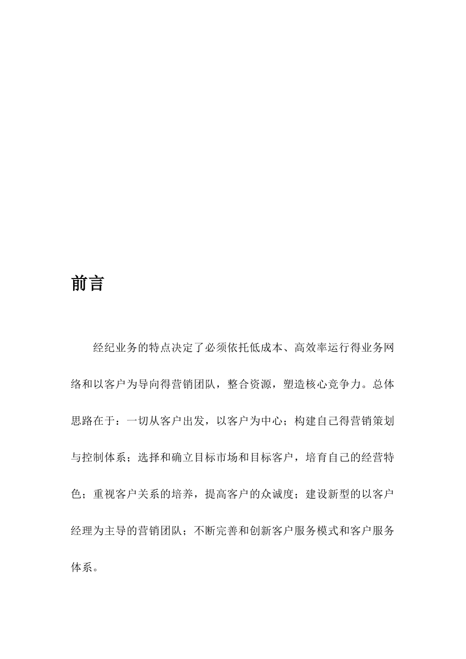 对经纪业务营销服务体系构建的研究_第3页