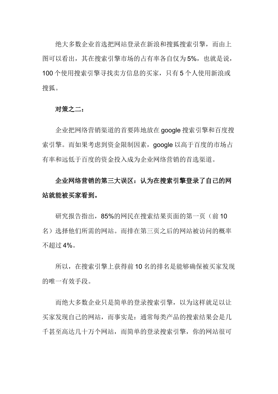 工业企业网络营销问题及对策_第3页