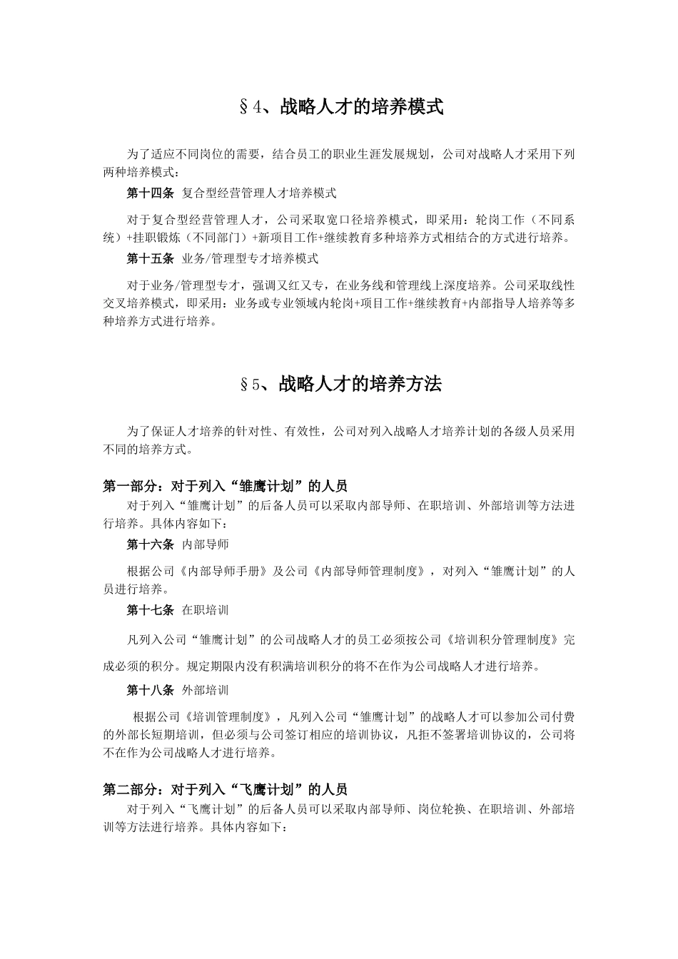 战略人才培养方案(39页)_第3页
