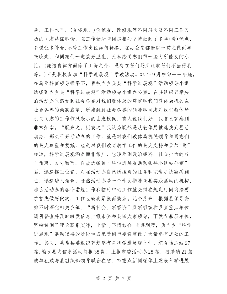 2024年12月个人工作总结范文与2024年12月个人总结范文汇编_第2页