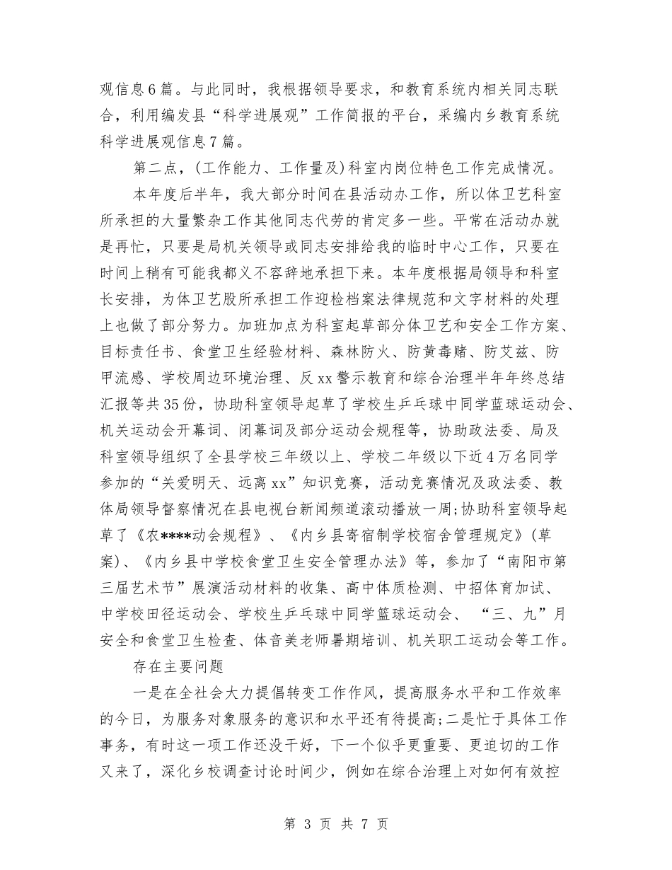 2024年12月个人工作总结范文与2024年12月个人总结范文汇编_第3页