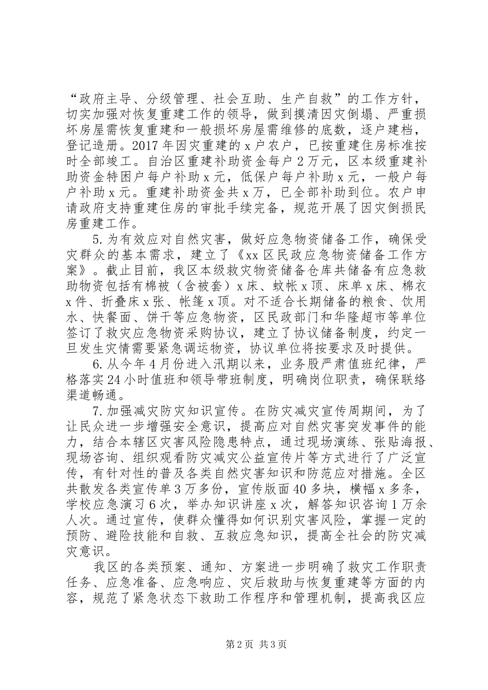 民政局XX年减灾救灾工作总结及XX年工作计划_第2页