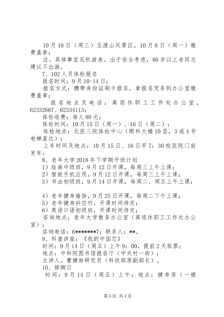 离退休职工工作处九月份工作计划_第3页