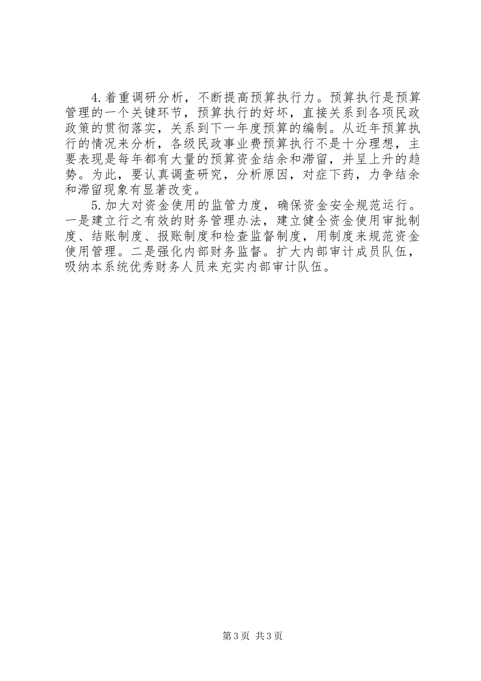 民政局计财科工作计划_第3页