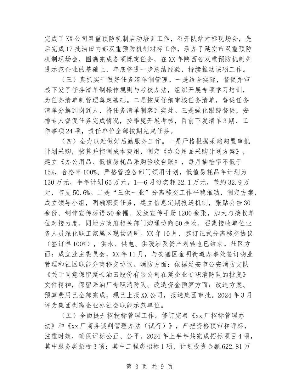 质量监督管理半年度个人述职报告_第3页