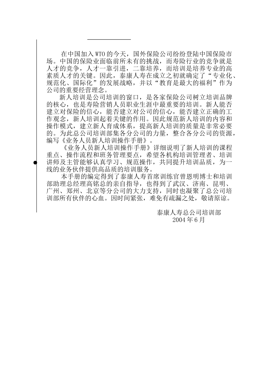 新人培训操作手册_第2页