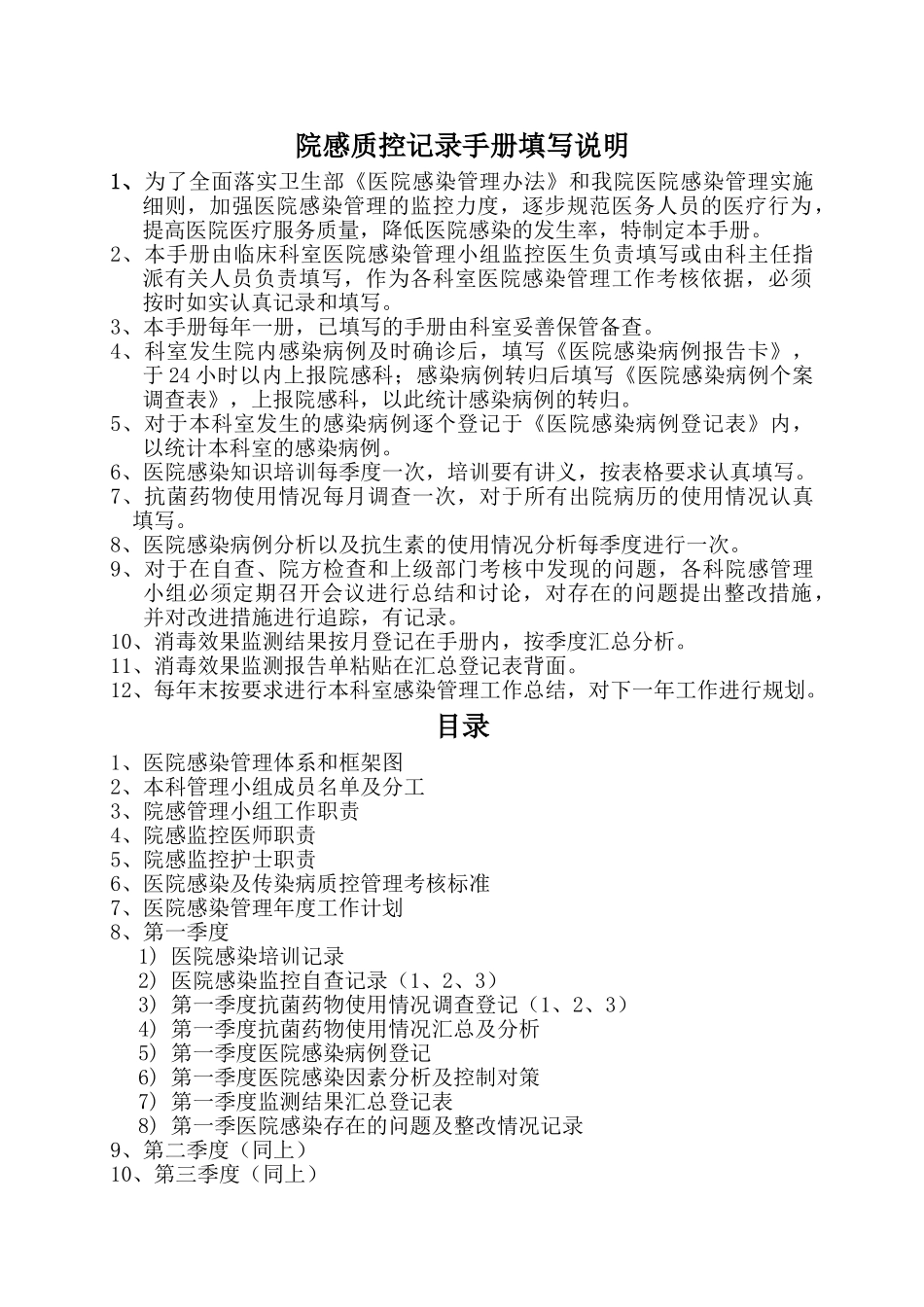 院感控制工作记录手册_第1页