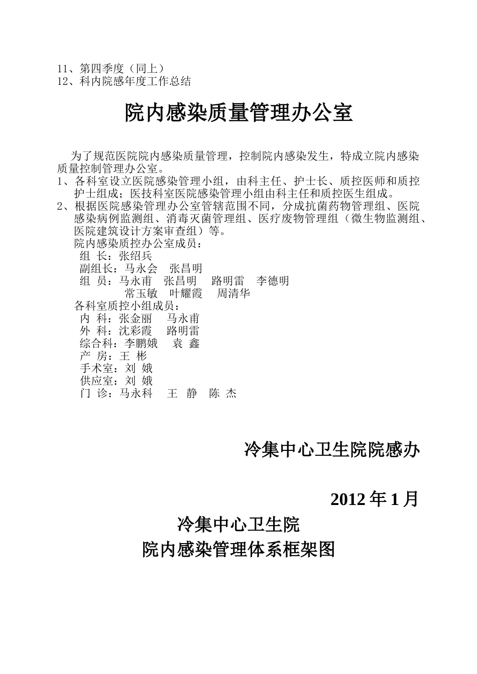 院感控制工作记录手册_第2页