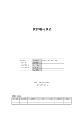 软件编码规范详述