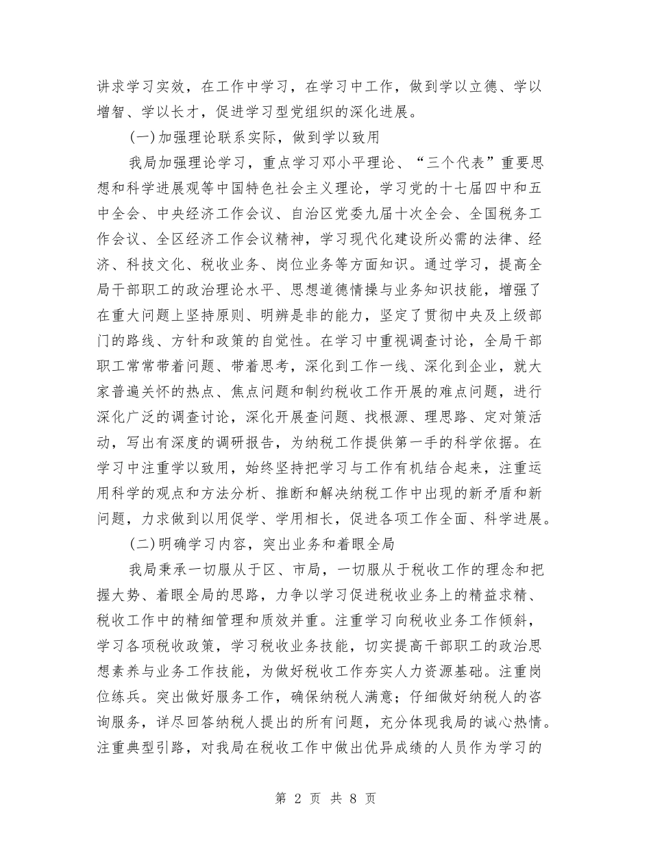 地税局党组织建设年活动经验材料_第2页