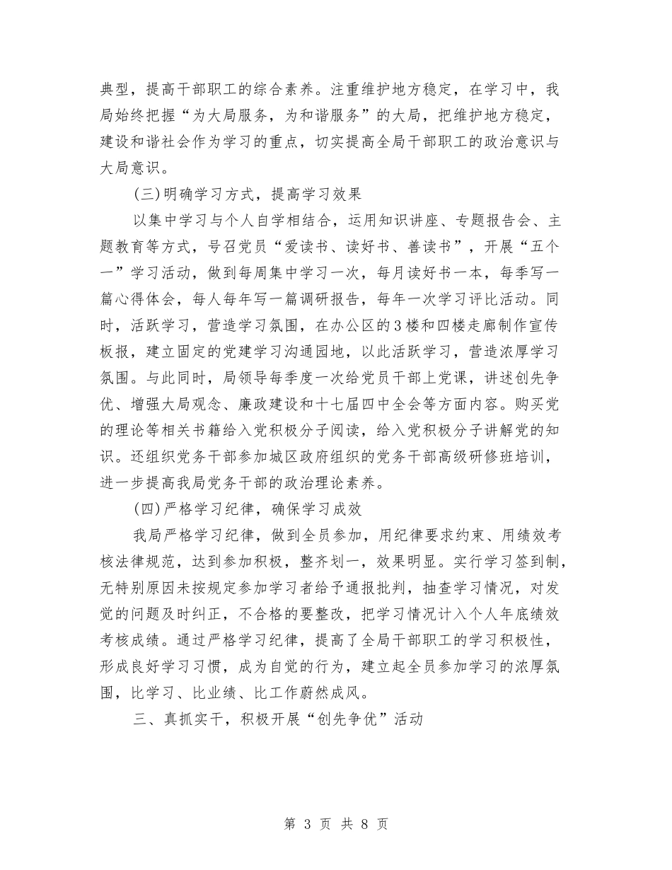 地税局党组织建设年活动经验材料_第3页