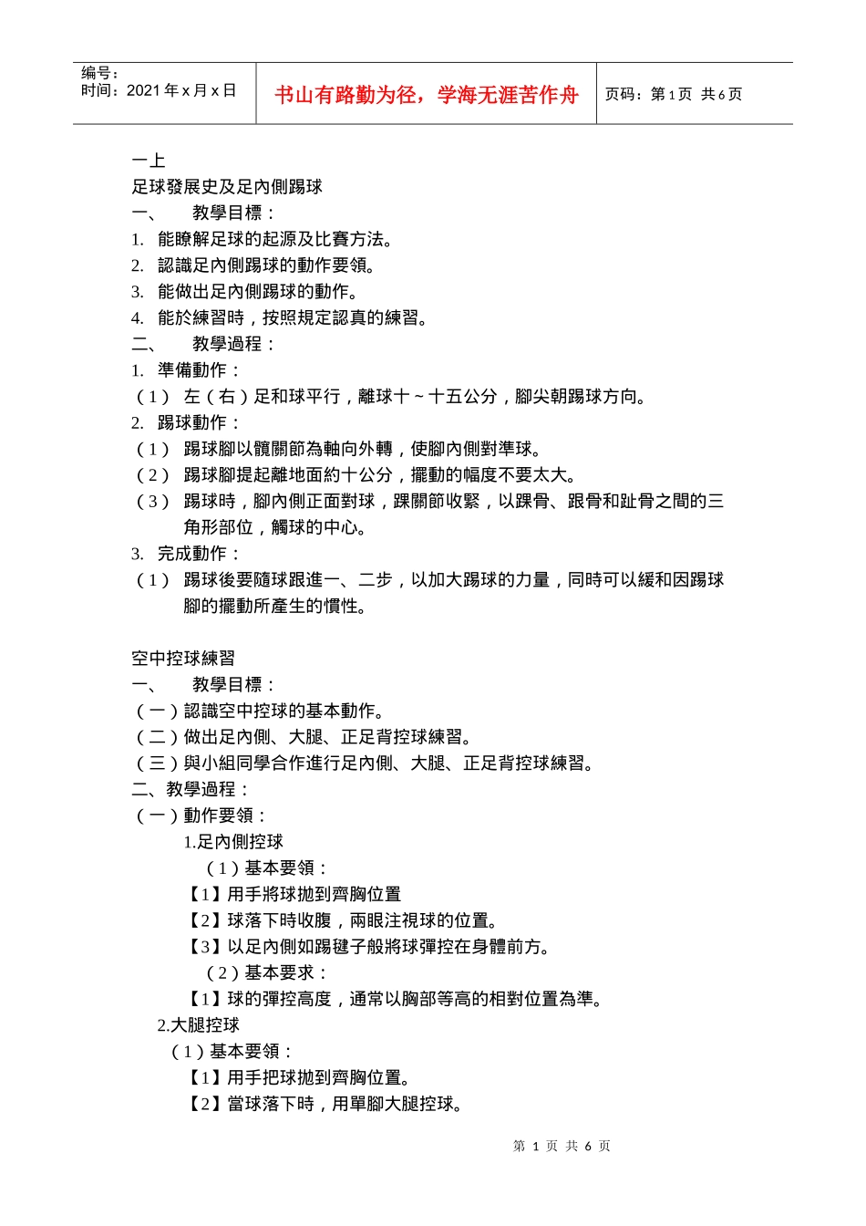 足球发展史及足内侧踢球_第1页