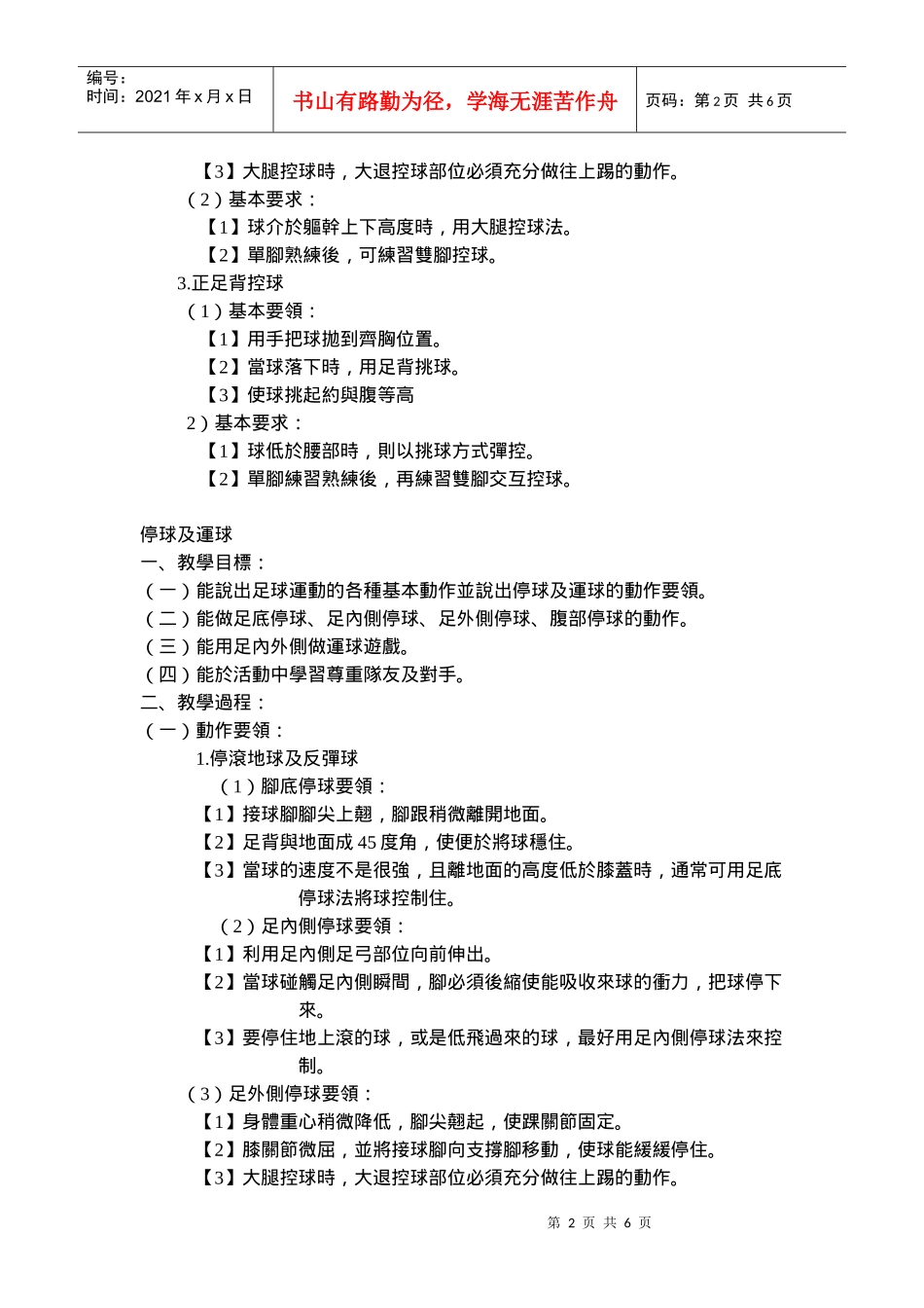 足球发展史及足内侧踢球_第2页