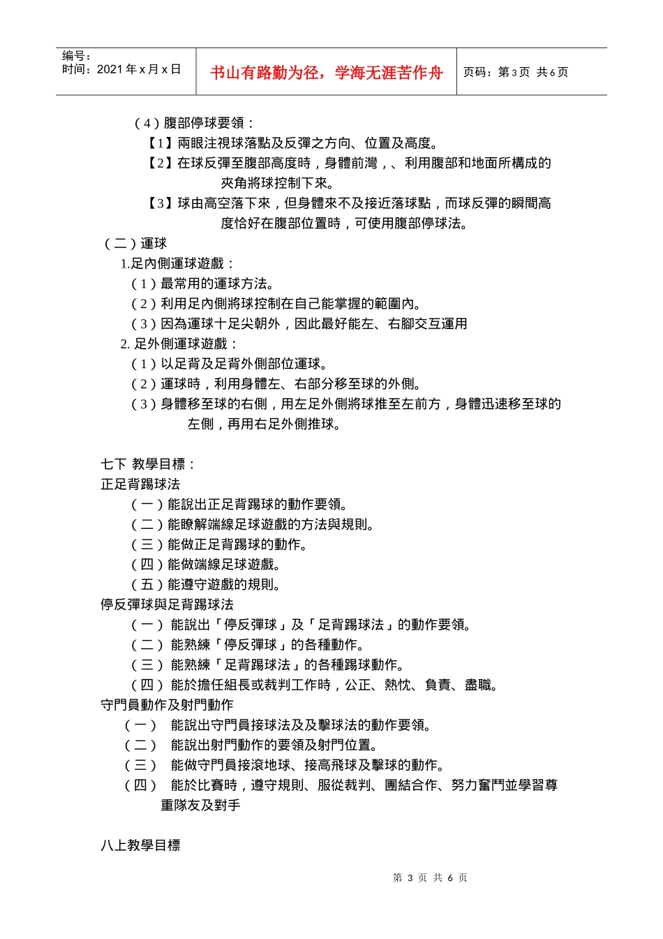 足球发展史及足内侧踢球_第3页