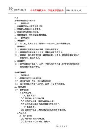 足球发展史及足内侧踢球