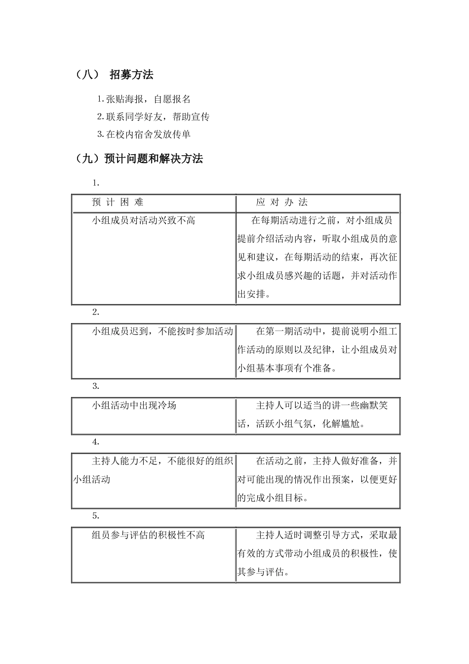 社会工作小组工作计划书（35页）_第3页