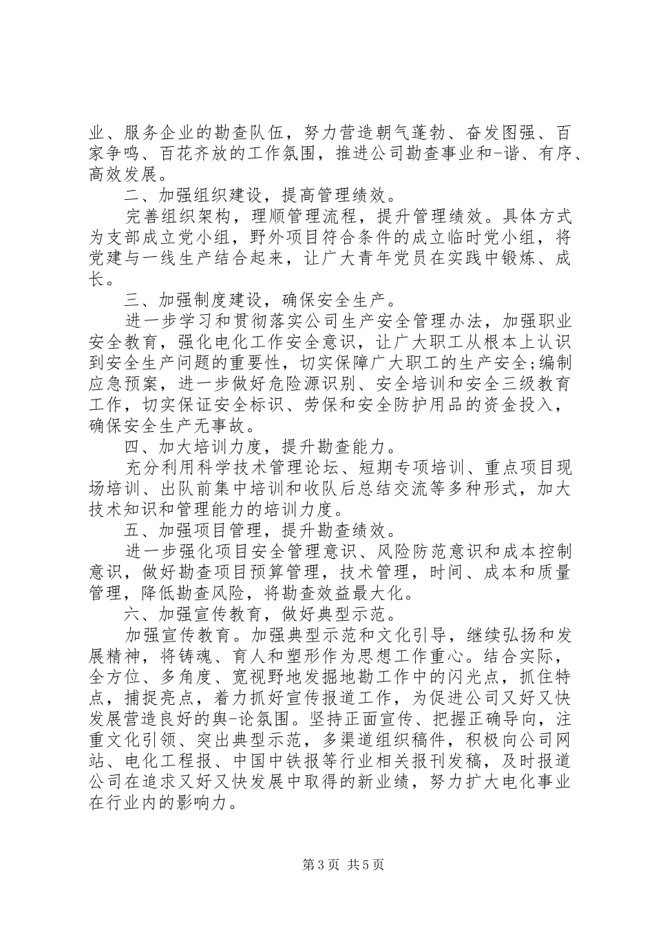 党支部三季度工作计划_第3页