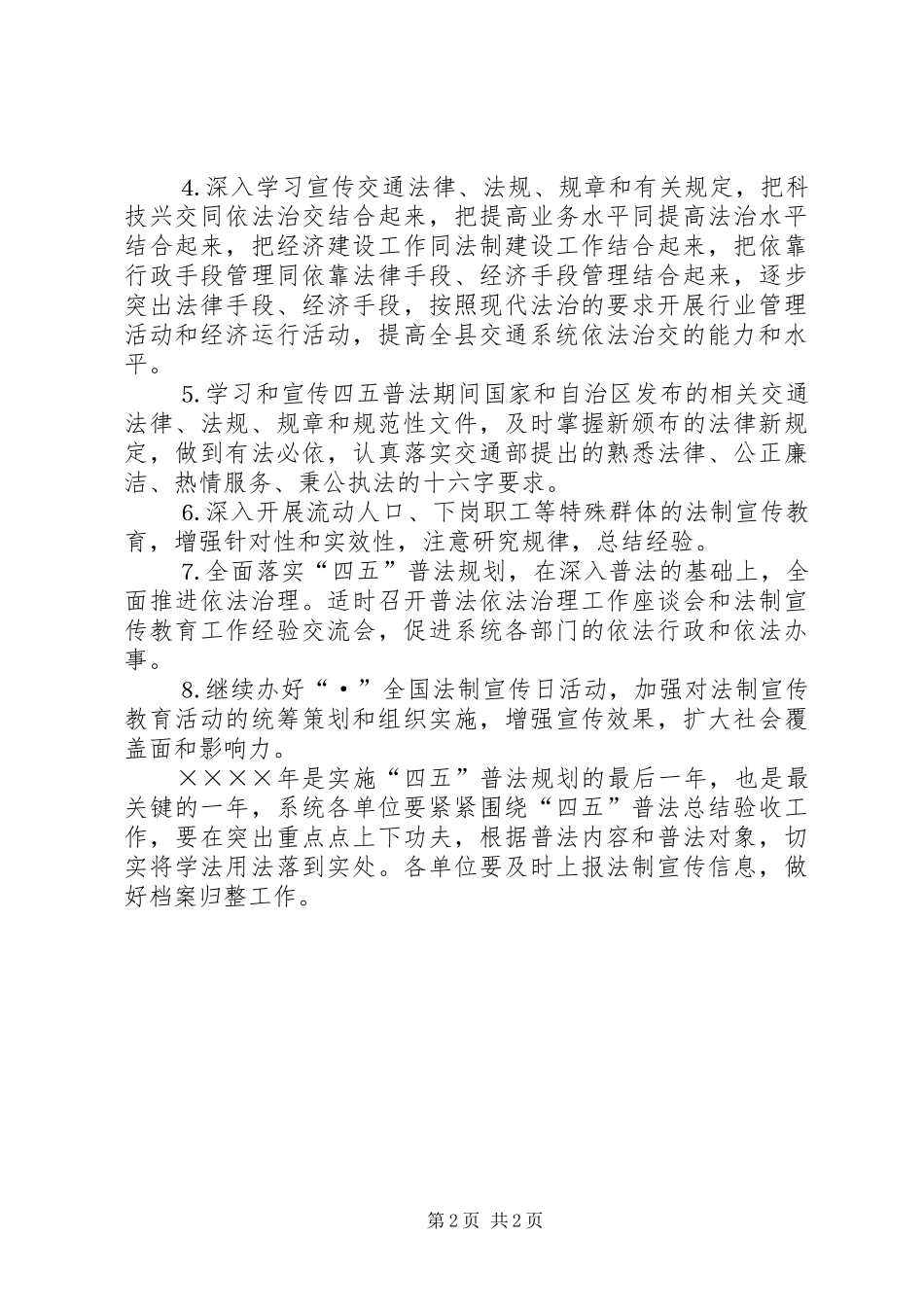 交通局二○○五年普法依法治理工作计划_第2页