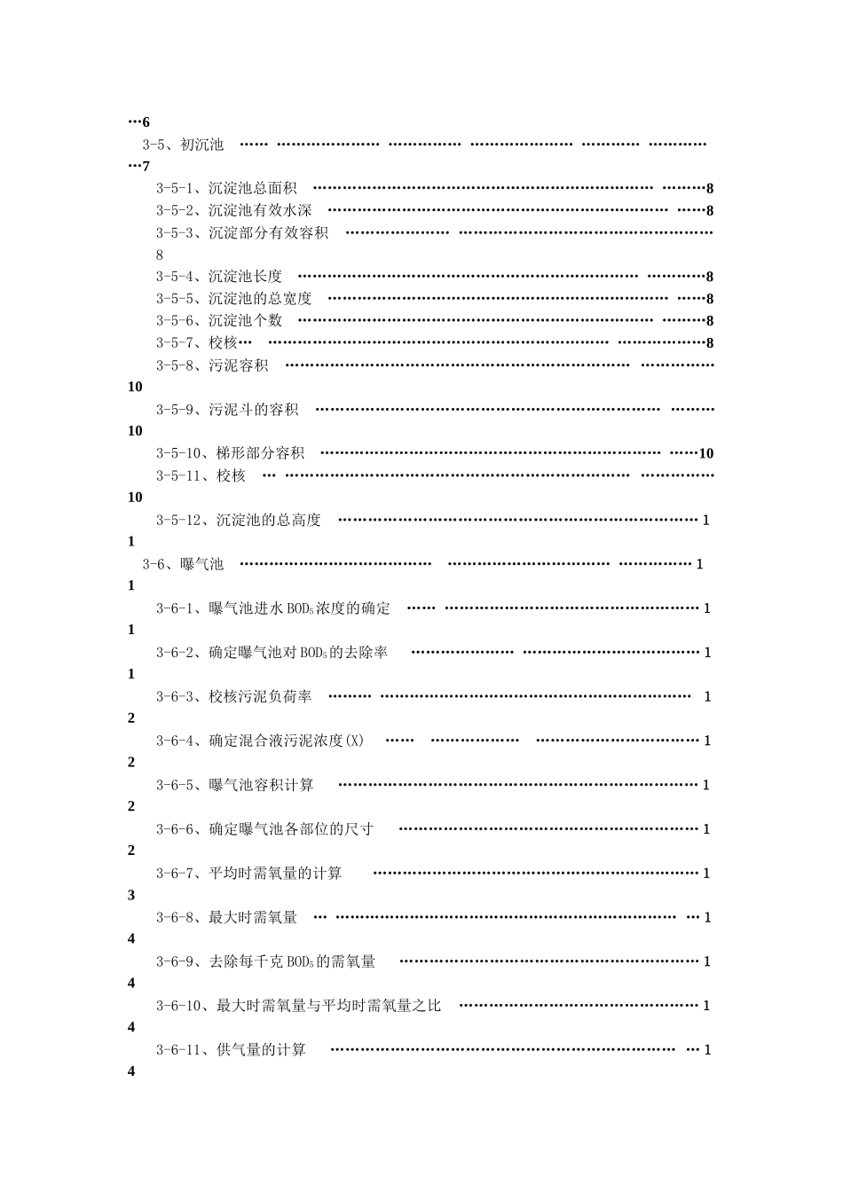 水污染课程设计_第2页