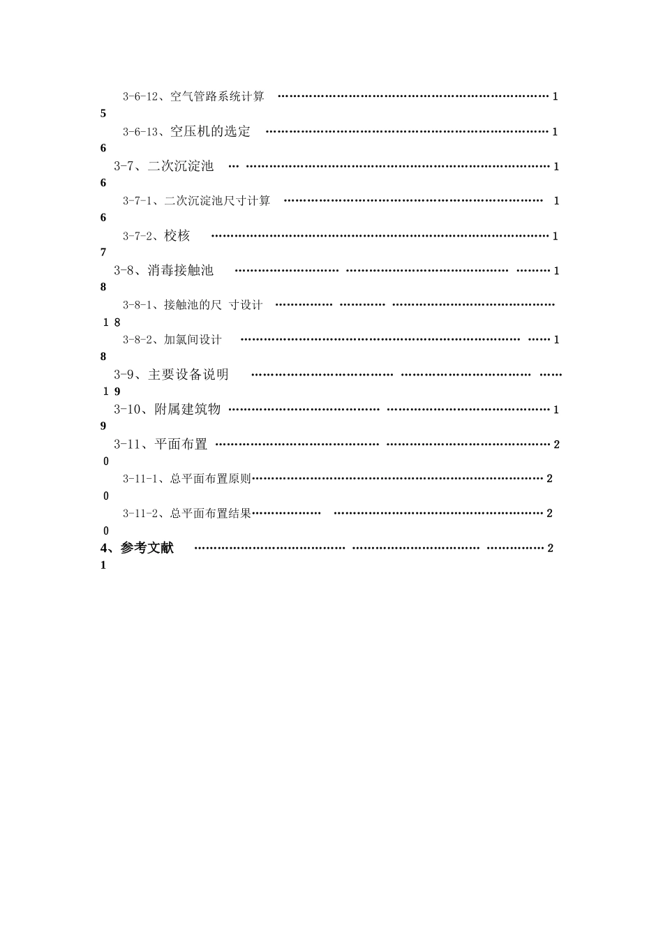 水污染课程设计_第3页