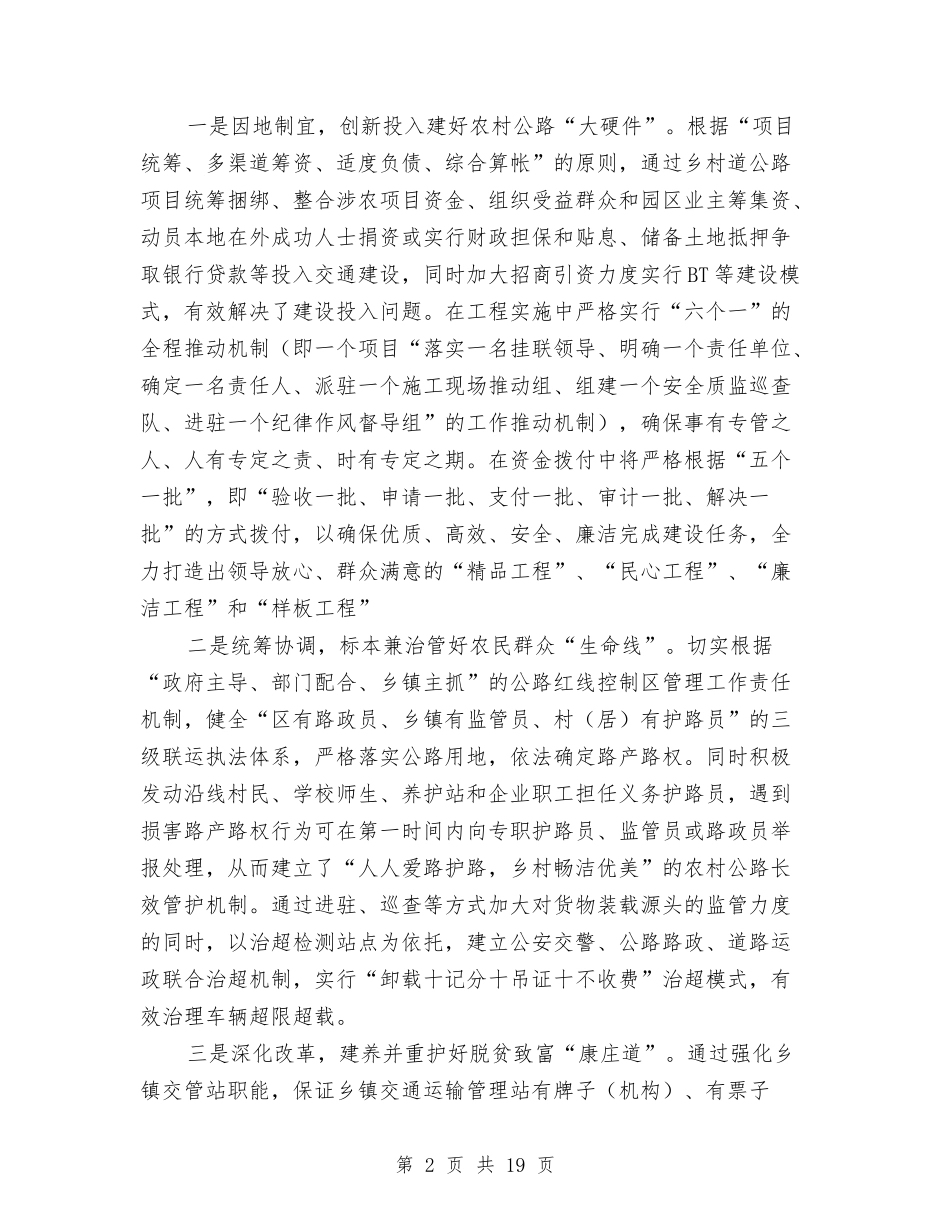 2024年脱贫攻坚专项工作总结5篇与2024年脱贫攻坚半年工作总结汇编_第2页