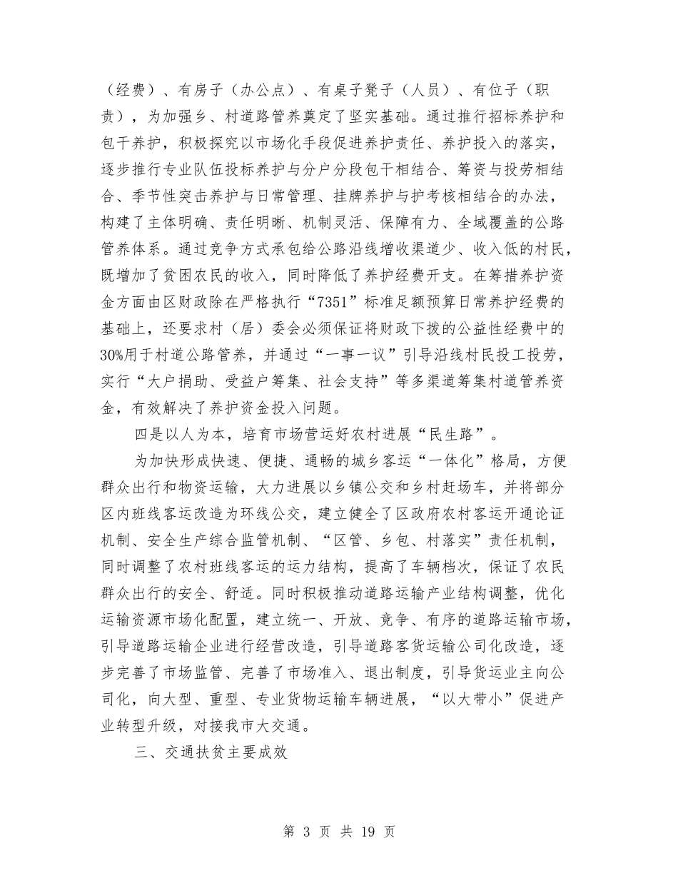 2024年脱贫攻坚专项工作总结5篇与2024年脱贫攻坚半年工作总结汇编_第3页
